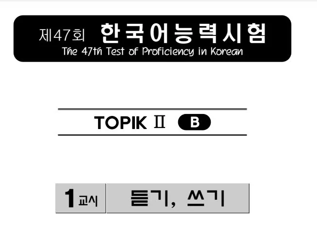 Tải ngay đề thi TOPIK 47