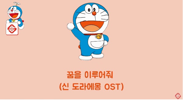 Học tiếng Hàn qua bài hát Doraemon