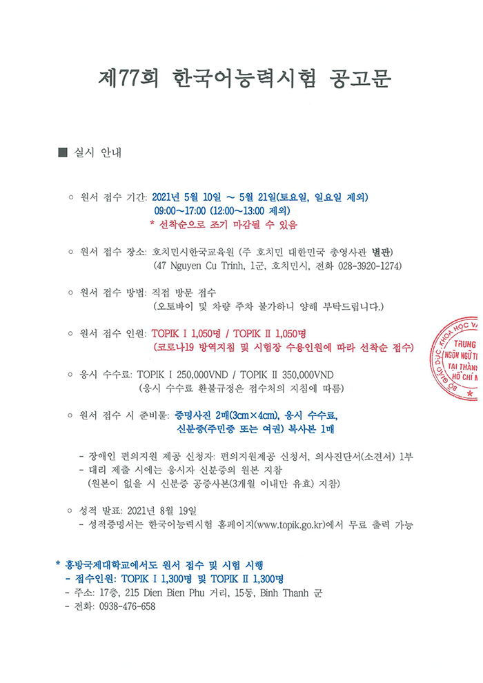 Đăng ký Kỳ thi năng lực tiếng Hàn TOPIK lần thứ 77 tại TPHCM