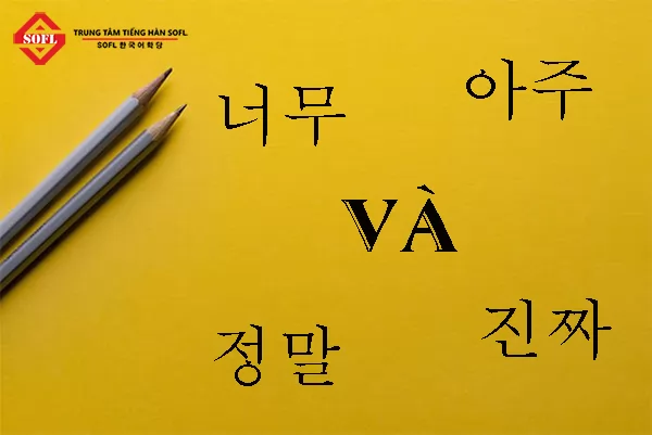 Phân biệt  "너무 vs 아주" và "정말 vs 진짜"