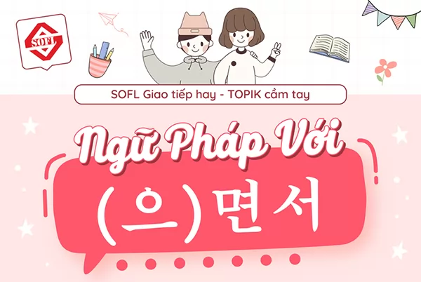 [Ngữ pháp tiếng Hàn] Cấu trúc V + (으)면서 / N + (이)면서