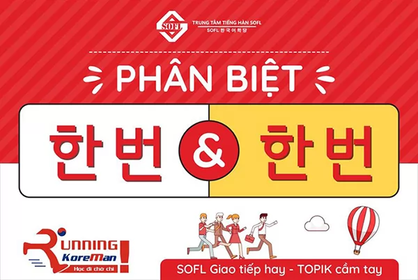 [Ngữ pháp tiếng Hàn] Phân biệt "한 번 và 한번"