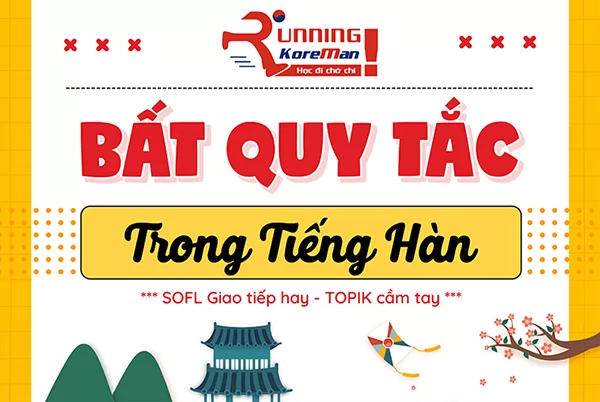 Bất quy tắc trong tiếng Hàn