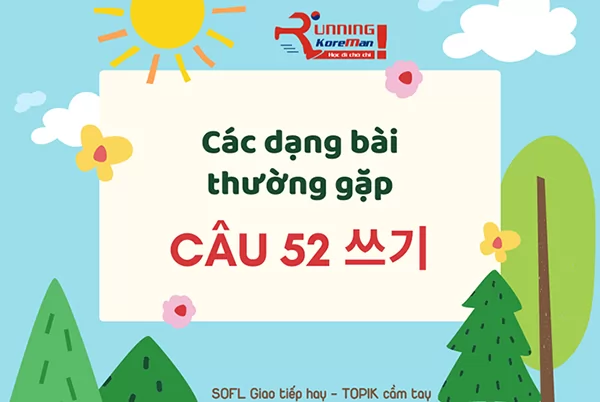 Các dạng bài thường gặp câu 52 đề thi TOPIK
