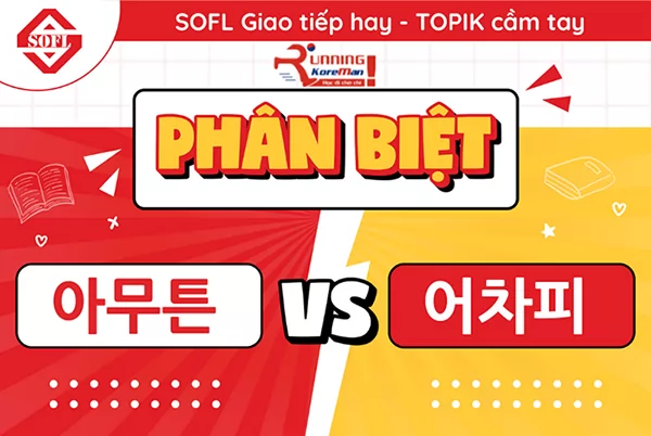 Phân biệt 아무튼 và 어차피 trong tiếng Hàn