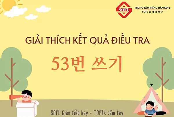 Một số bài mẫu của đề viết câu 53 TOPIK