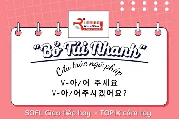 ngữ pháp tiếng hàn cơ bản Động từ + -아/어 주세요