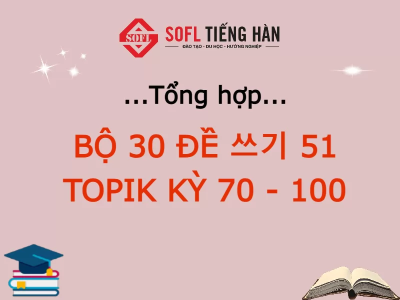 Đề viết TOPIK câu 51