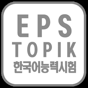 Thông báo thi tiếng Hàn EPS-TOPIK lần thứ 11